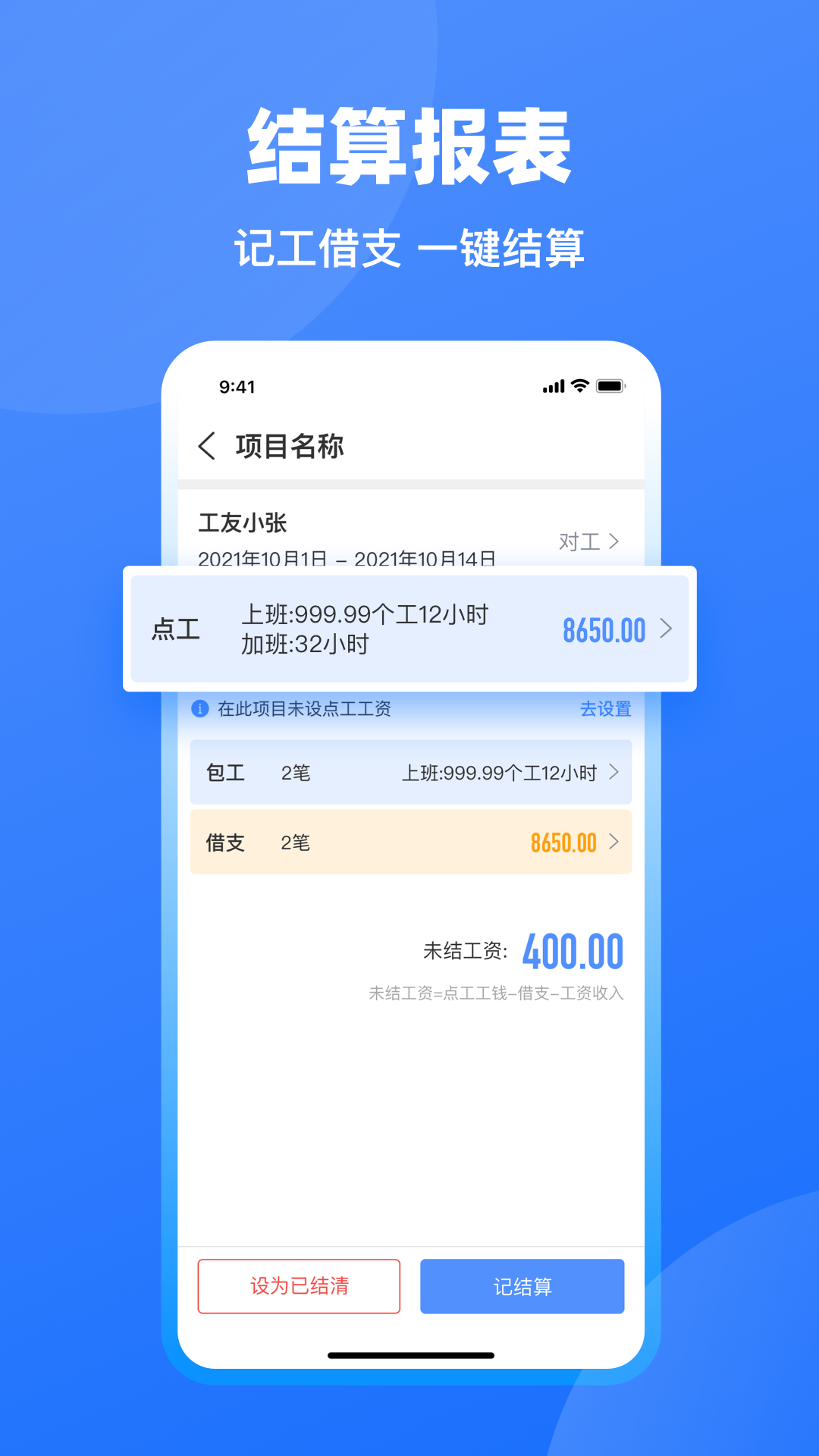 魚泡記工app官方版 截圖3