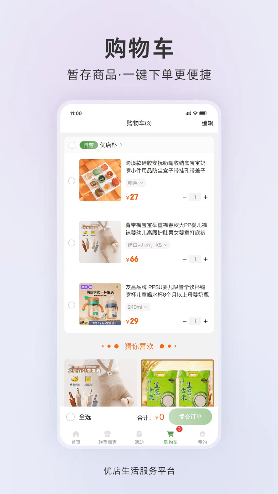 优店生活 截图1