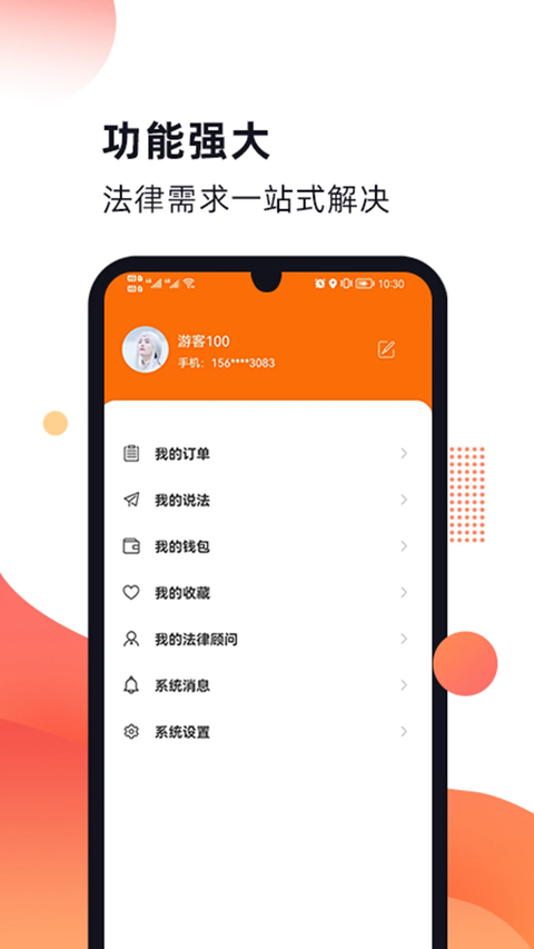 趣法律app 截图3