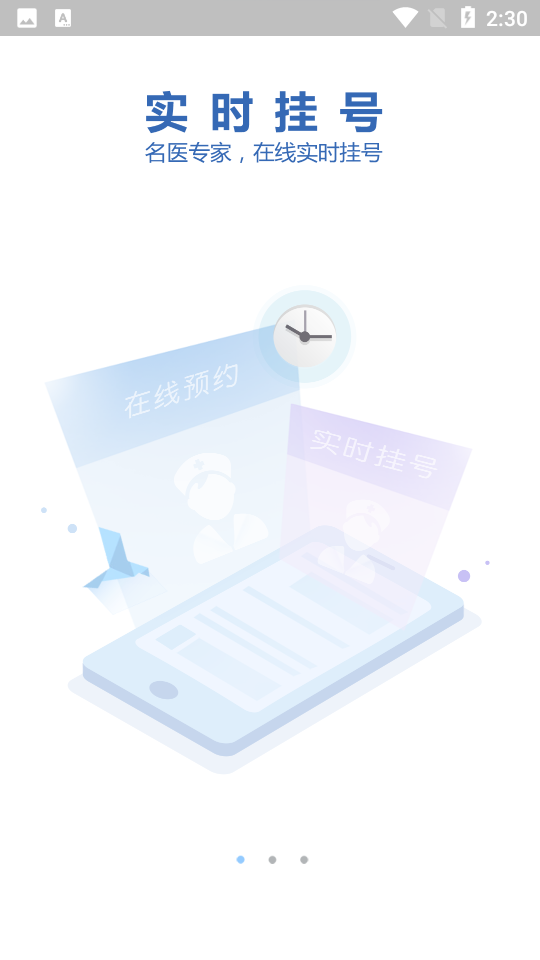 邵逸夫醫院掛號 截圖3