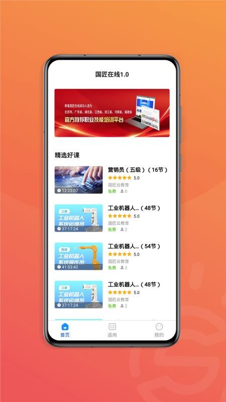 国匠在线app 截图2