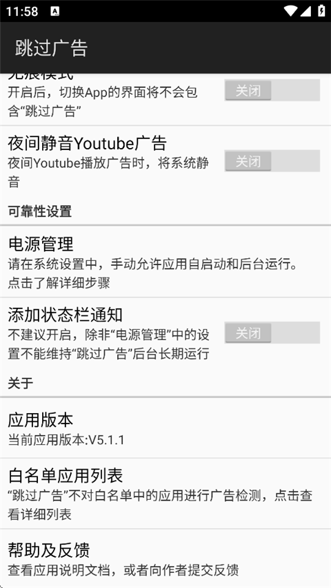 ADS跳过广告 截图1