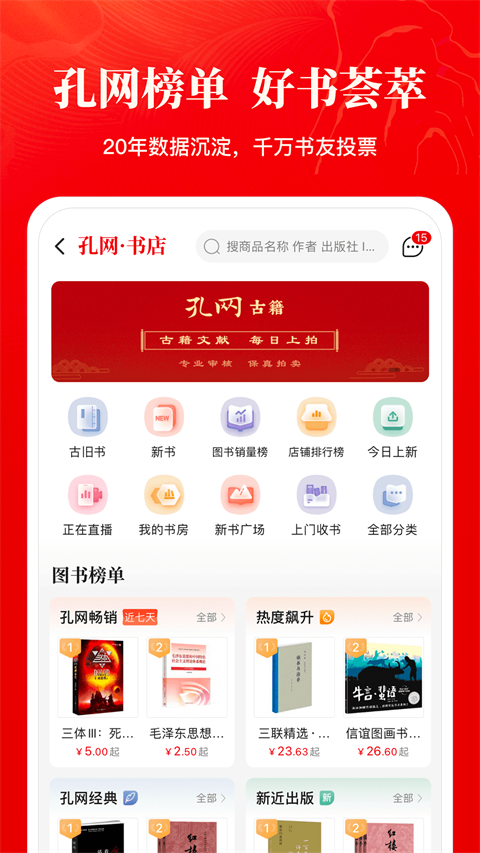孔夫子旧书网官方版 截图4