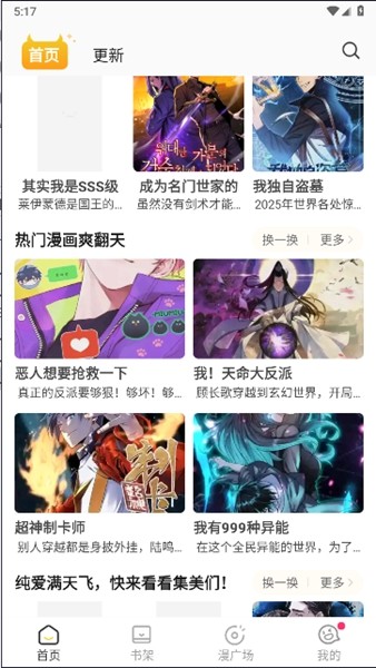 小丸子漫画app官方版 截图2