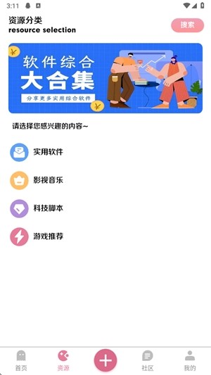 奇漫社区app安卓下载 截图4