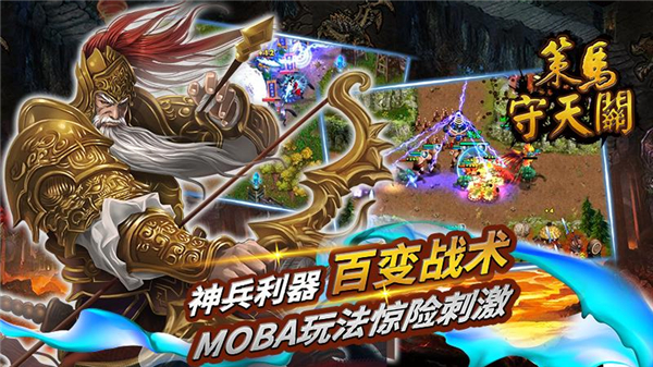 策马守天关华为版 截图4