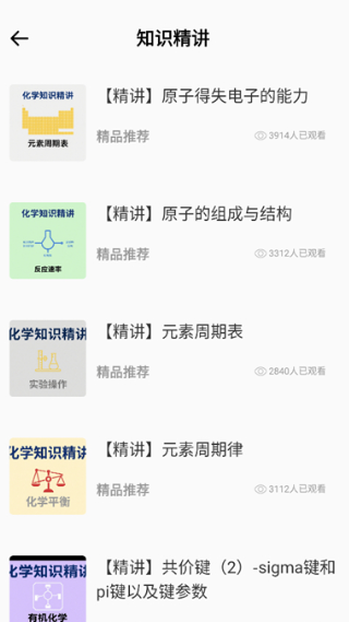 化學(xué)實(shí)驗(yàn)家app官方 截圖1