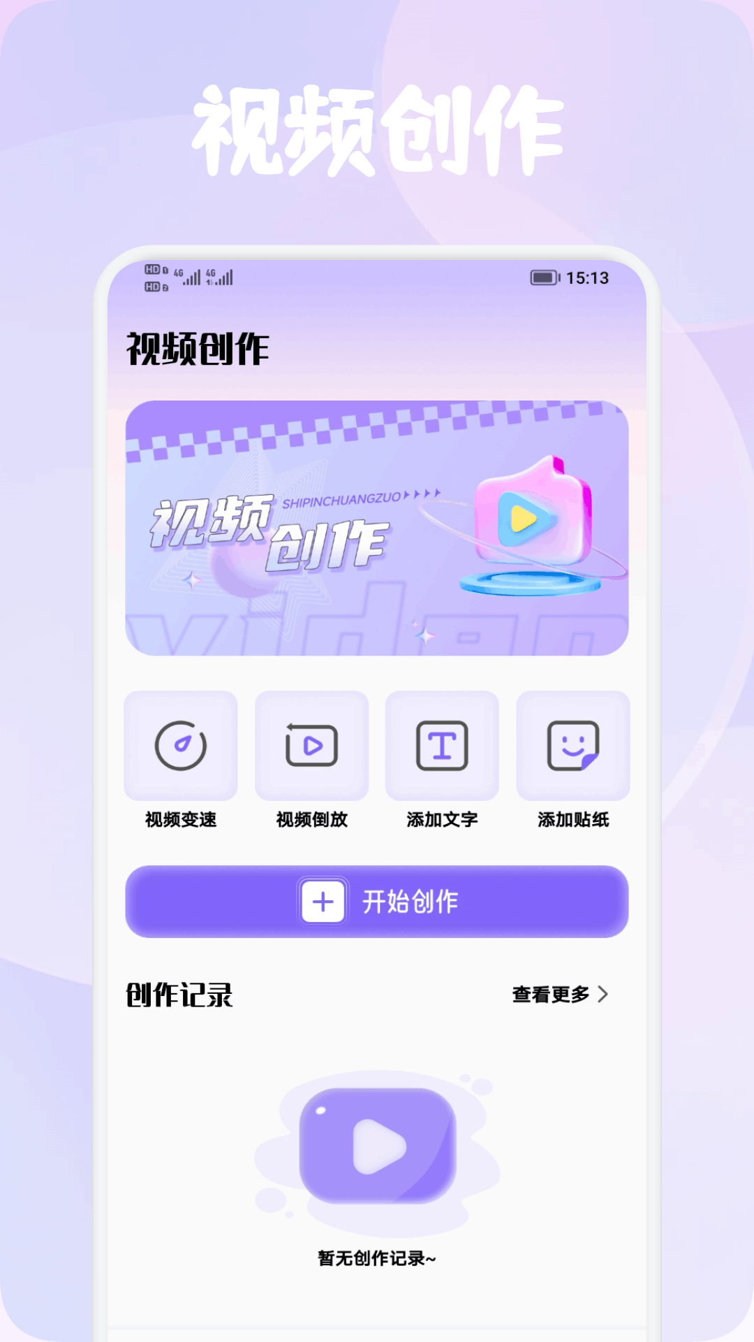 Tibin视频剪辑 截图2
