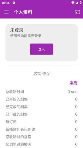 播客大师 截图2
