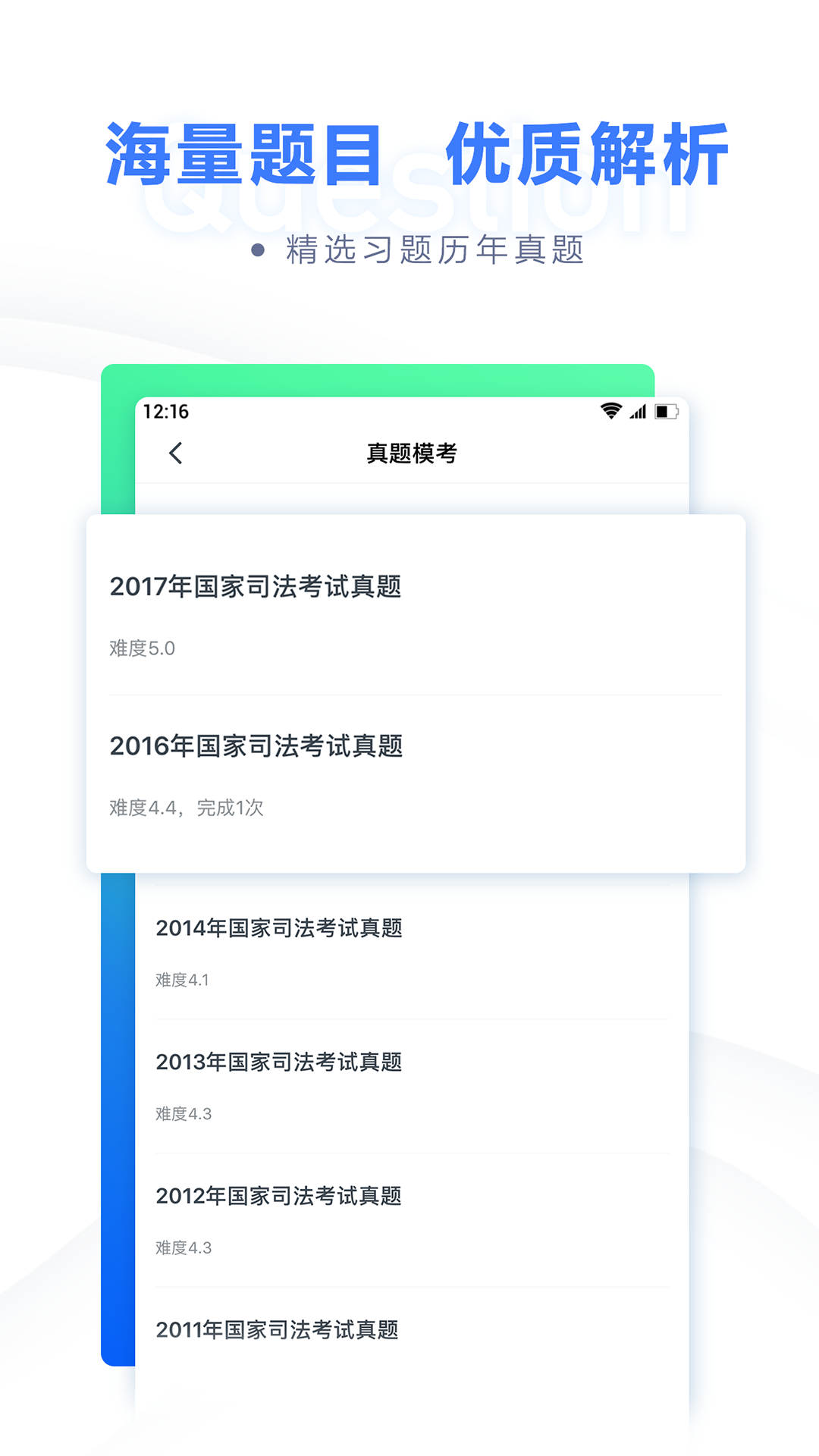 粉筆法考 截圖2