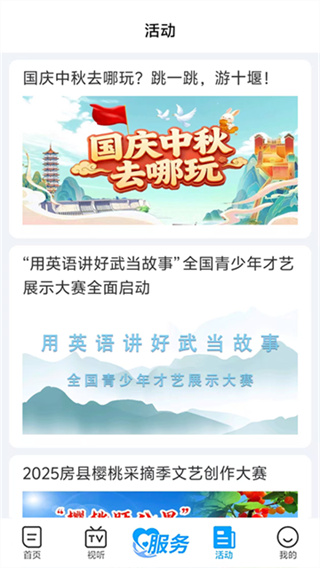 十堰广电app 截图3