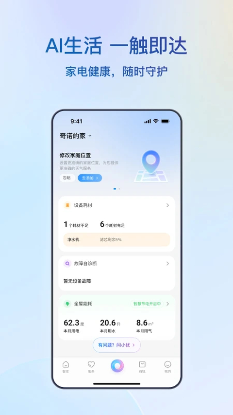 海尔智家App 截图3