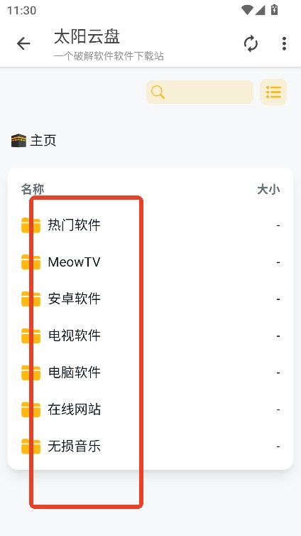 太阳云盘官方版 截图10