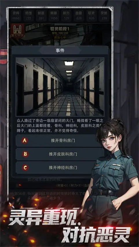 神秘复苏手游 截图3