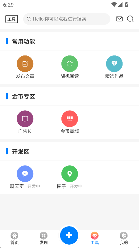 天空社区手机版 截图3