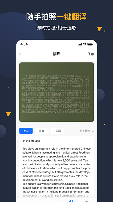 安卓翻译官 截图5