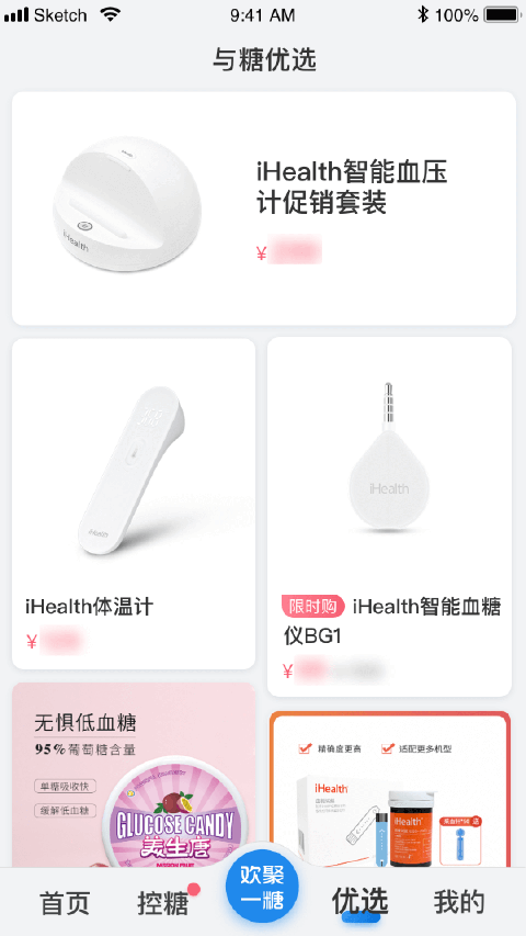 与糖App 截图1