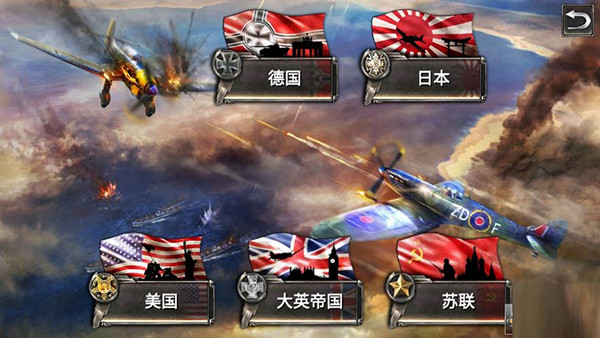 二战战机空中混战最新版 截图2