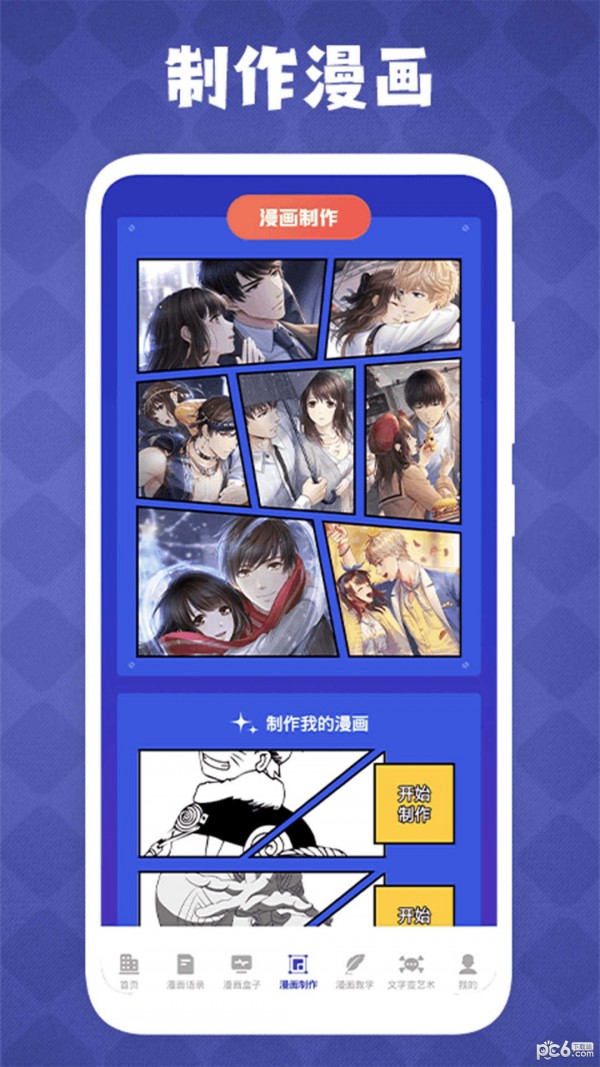 免漫盒子app官方 截图3