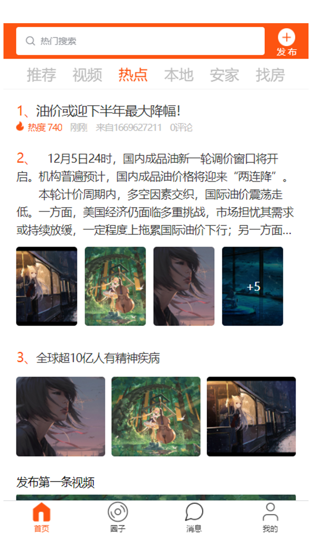 安淘屋 截图2