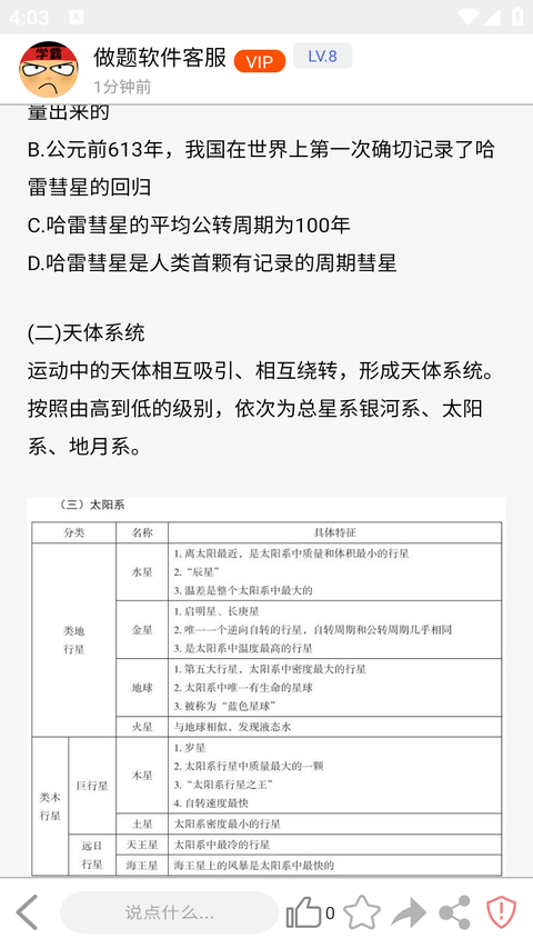 做题软件App 截图3