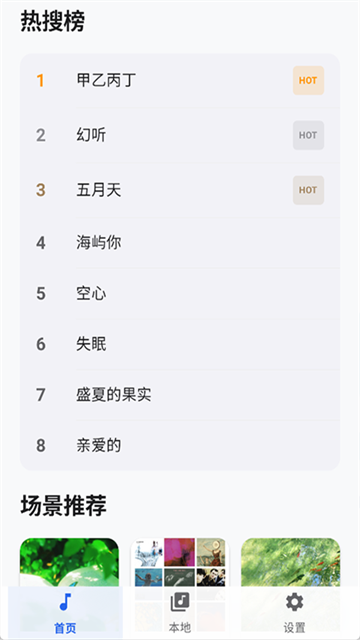 音动音乐 截图5