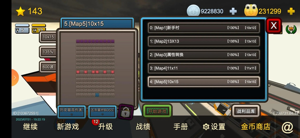 我的塔防官方正版 截图1