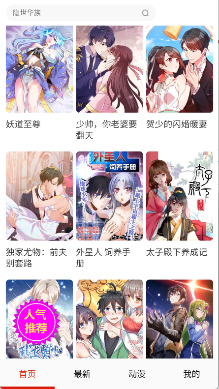 玩物漫畫免費版 截圖1