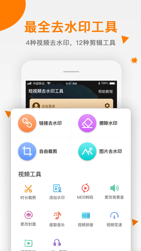 视频去水印助手app 截图1