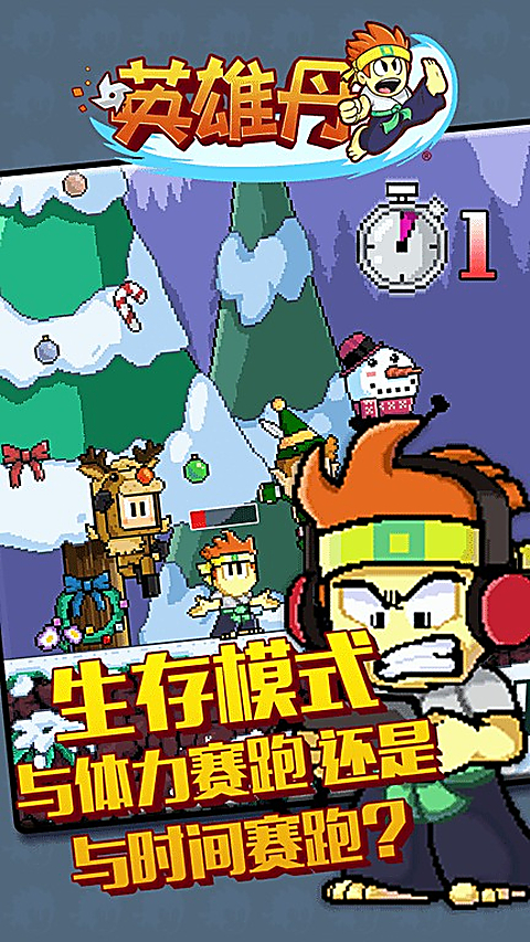 英雄丹国服 截图4