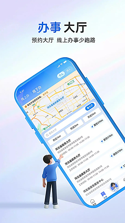 冀时办App 截图3