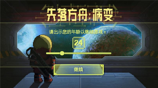 失落方舟病变中文版(Ailment) 截图4