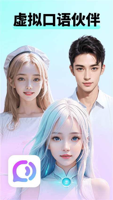 咕嚕口語 截圖1