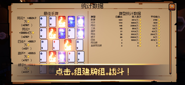 翻天喜地凑大钱 截图1