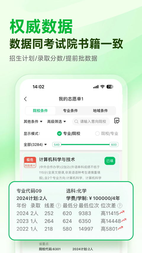 蜻蜓志愿App 截图3