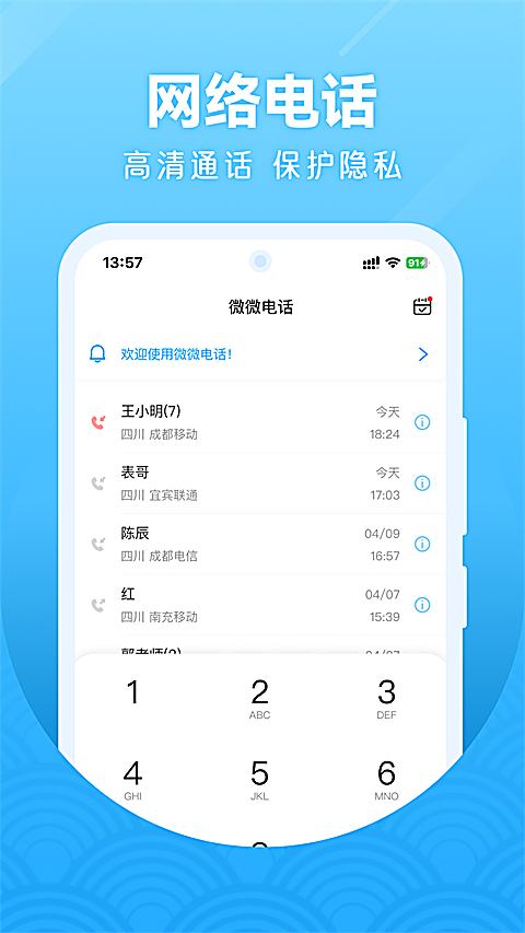 微微电话app 截图3