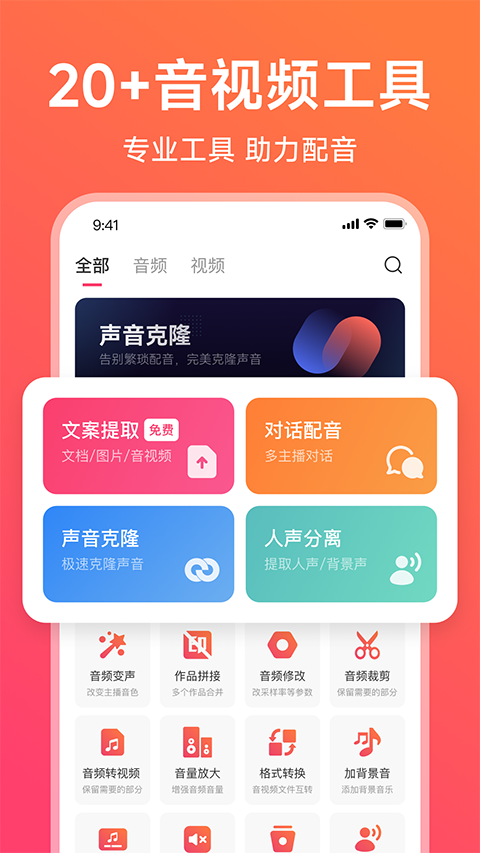 配音神器app 截图5