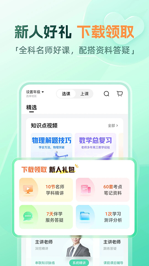 好课在线App 截图5