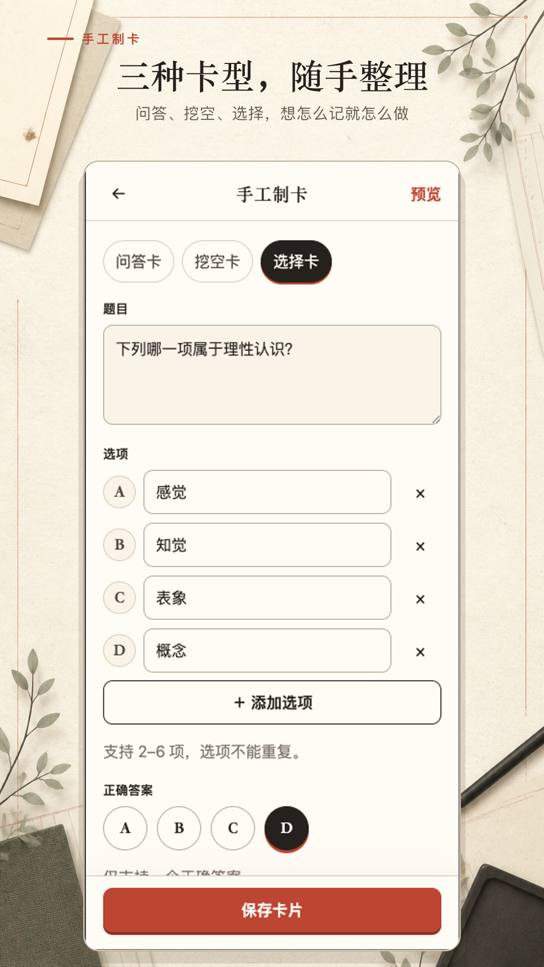 闪记忆卡片 1