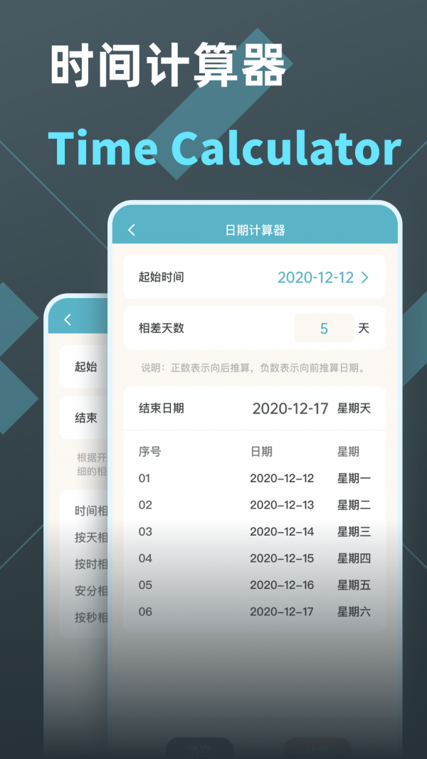 時間計算器換算工具（專業版） 截圖4