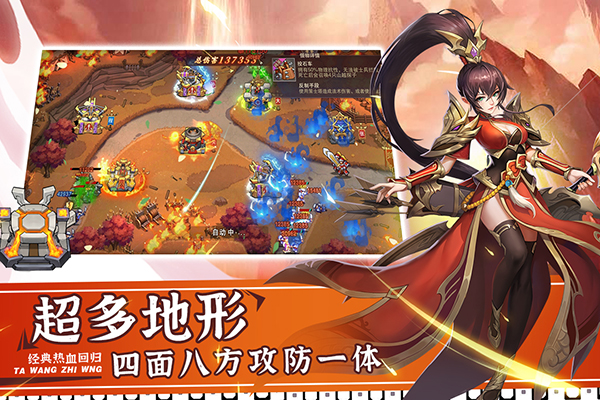 塔王之王2手游 截图4