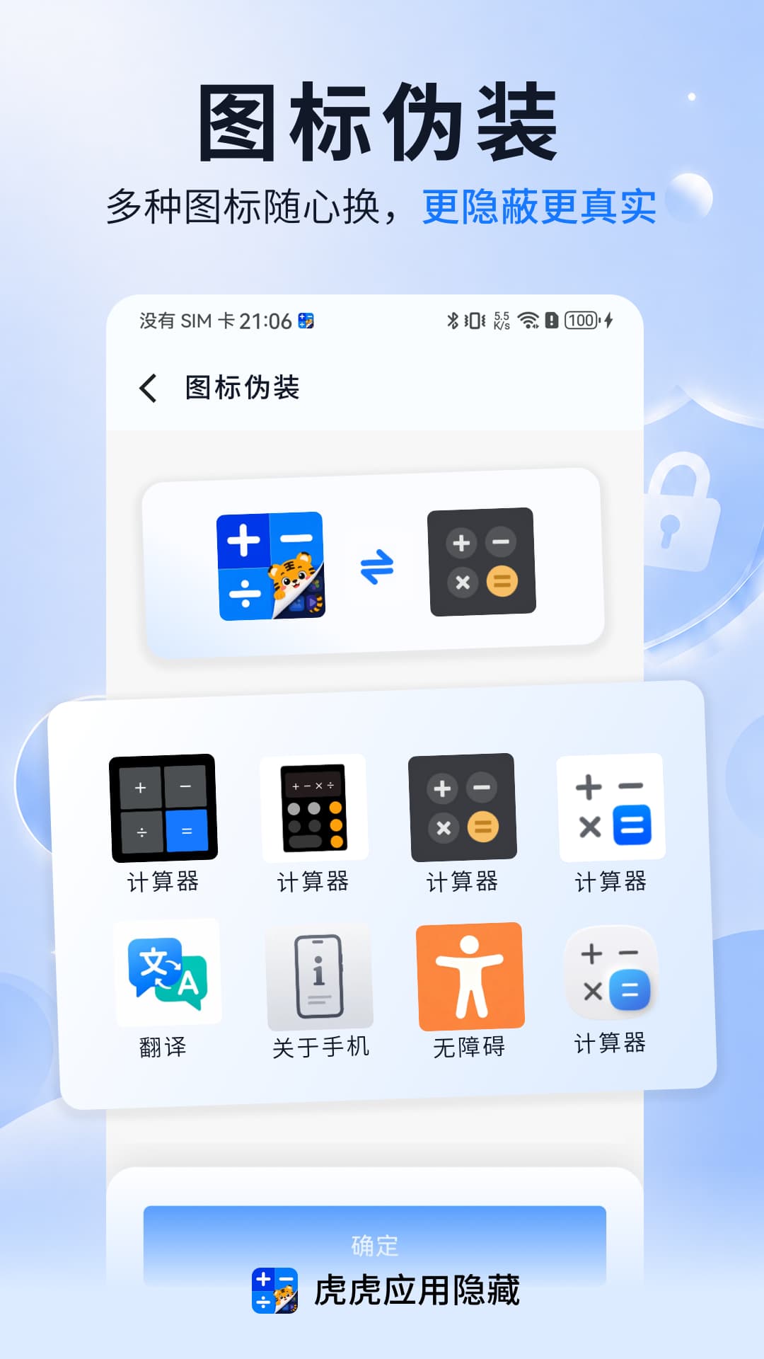 虎虎应用隐藏 截图4