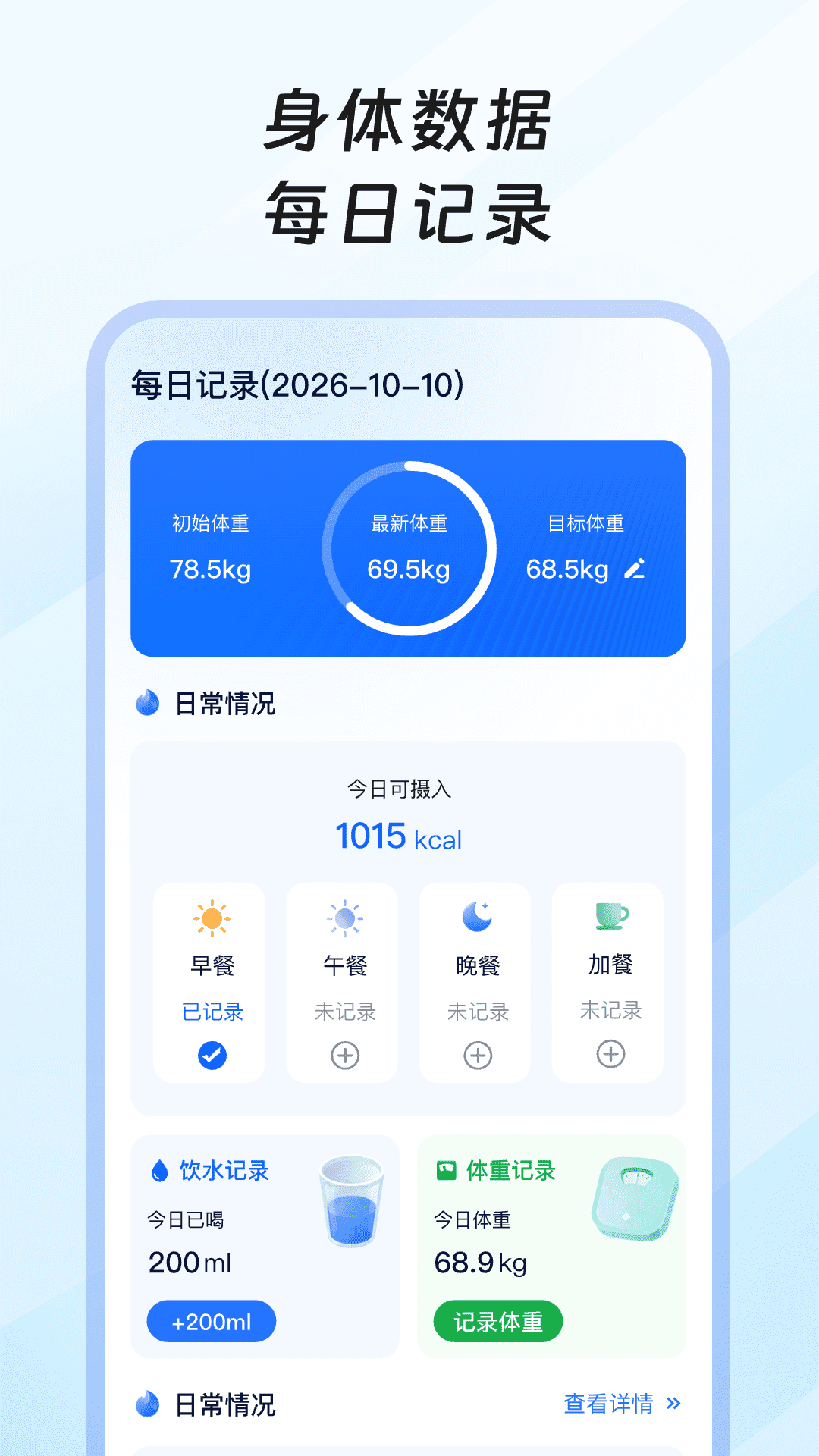 果果轻断食 截图2