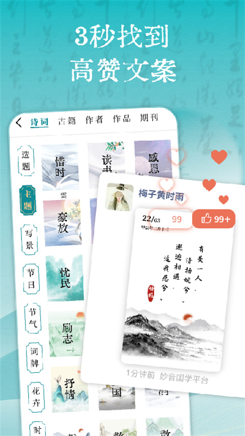 妙音國學app 截圖3
