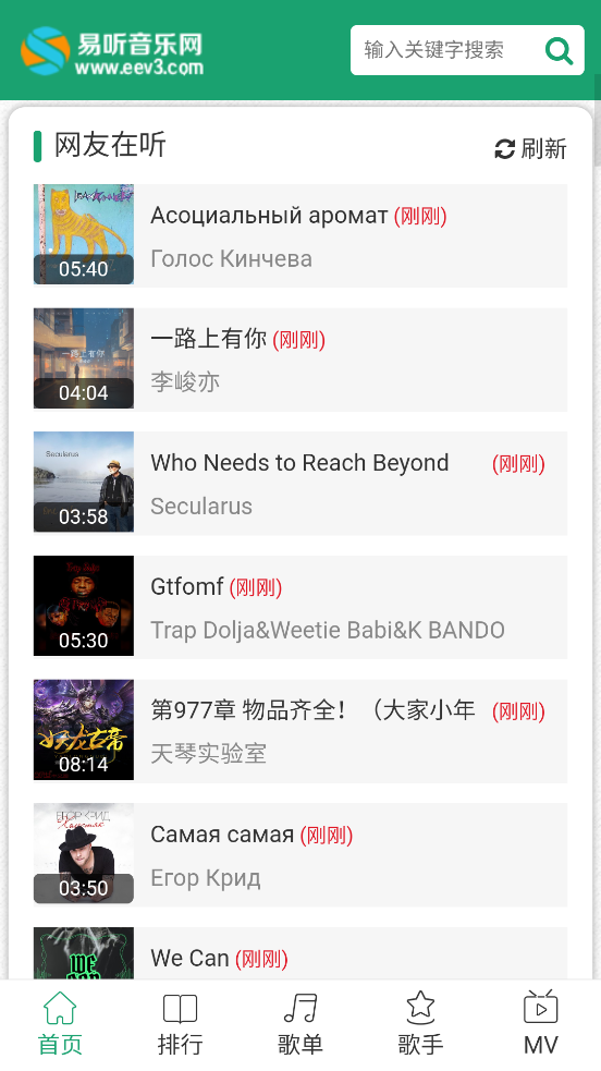 易听音乐网 截图1