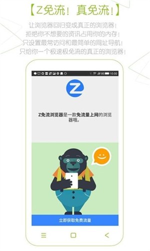 Z瀏覽器免費版 截圖2