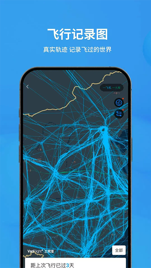飞常准app 截图5