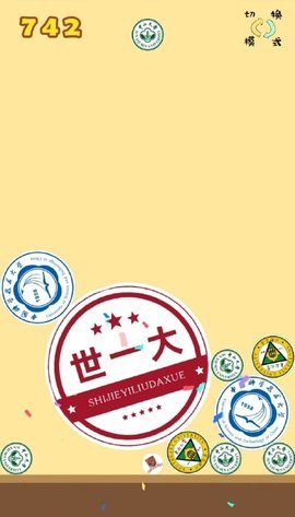 合成世界一流大學(xué)清華版游戲 截圖3