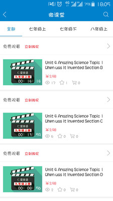 仁爱教育 截图4