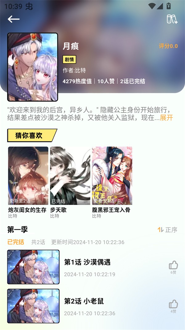 咔漫次元 截图3